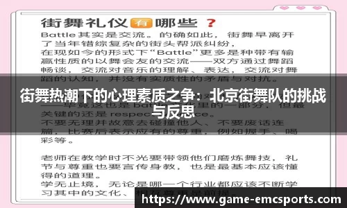 街舞热潮下的心理素质之争：北京街舞队的挑战与反思